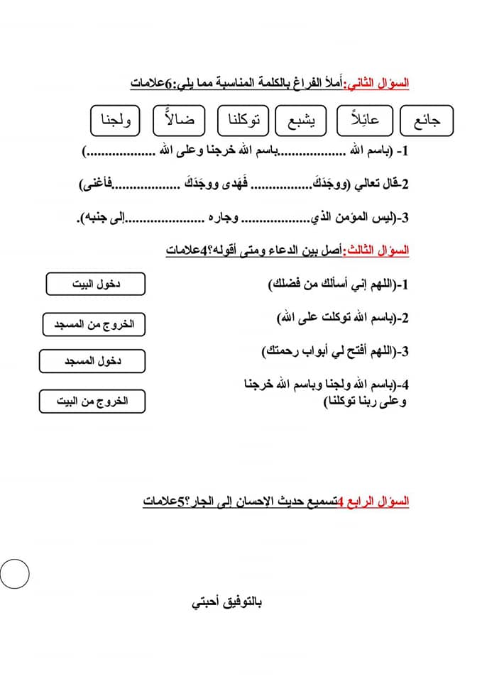 MjMwMzI1MQ1001002 بالصور امتحان التربية الاسلامية النهائي للصف الثاني الفصل الاول 2018